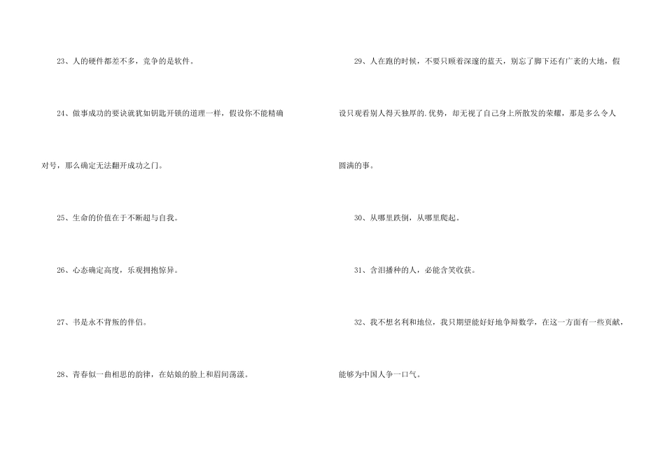 2024年人生励志座右铭锦集86句_第3页