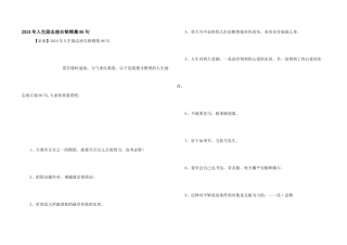 2024年人生励志座右铭锦集86句