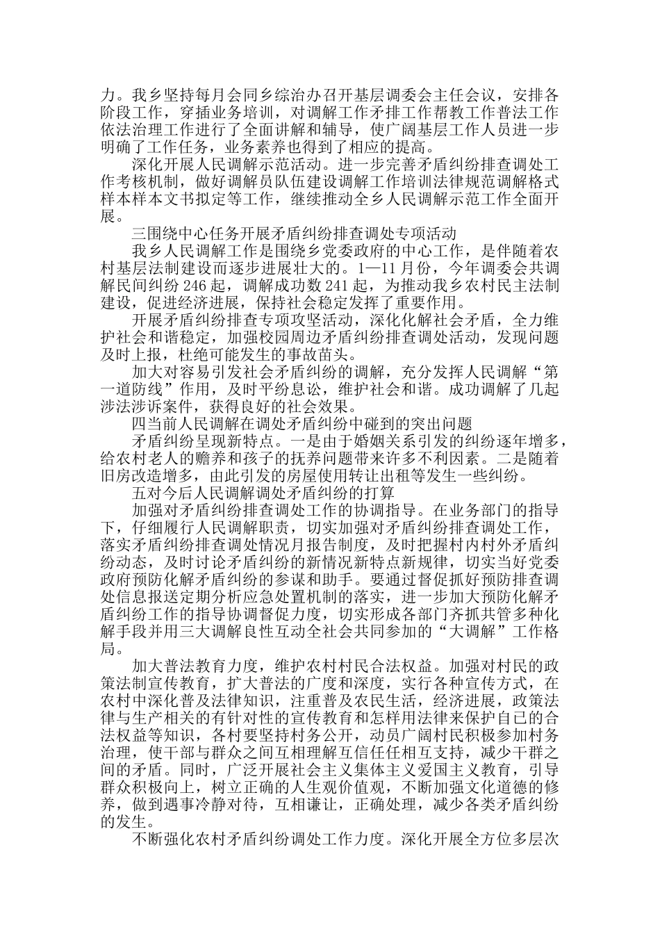 2024年人民调解工作总结_第2页
