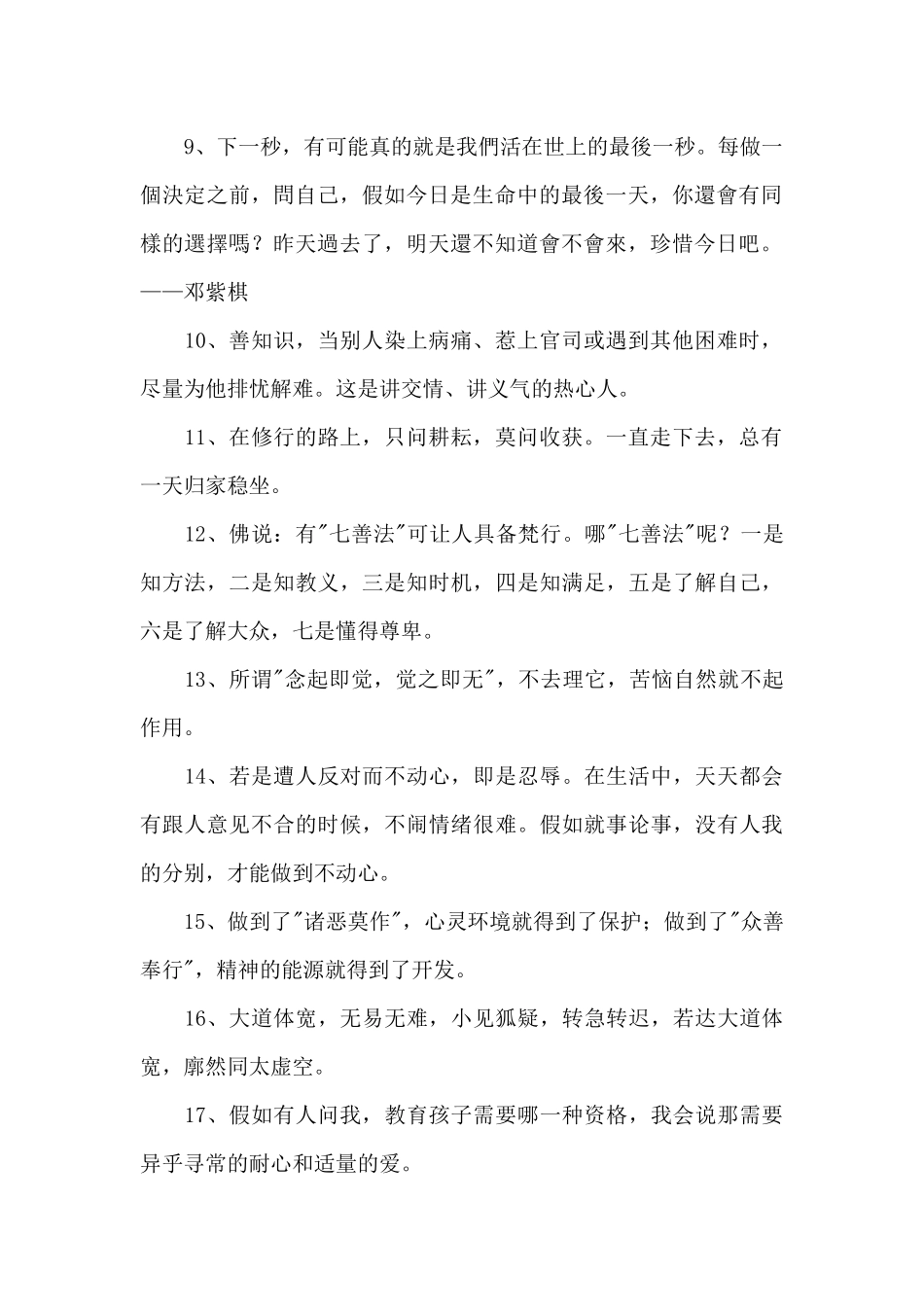 2024年人生哲理的语录集锦100条_第2页