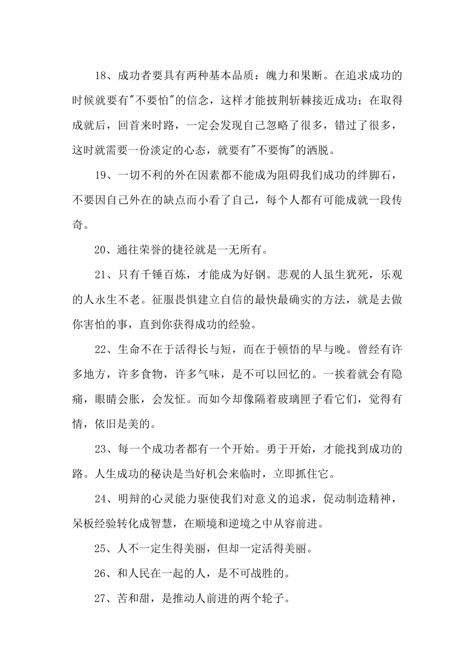 2024年人生哲理的语录集锦100条_第3页