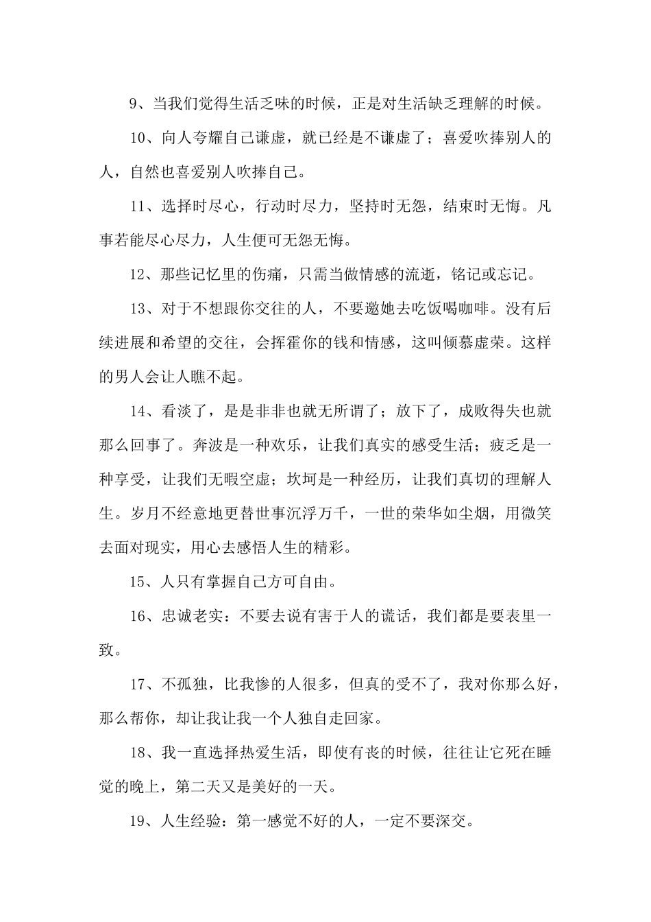 2024年人生感言语录27条_第2页