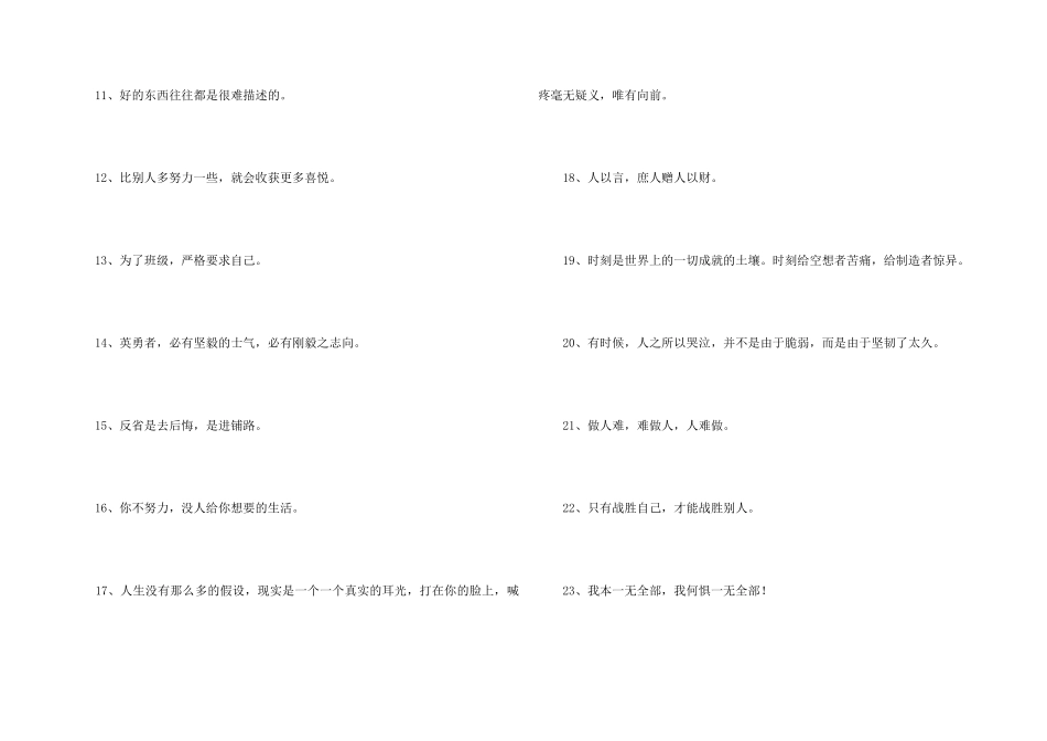 2024年人生励志座右铭锦集38条_第2页