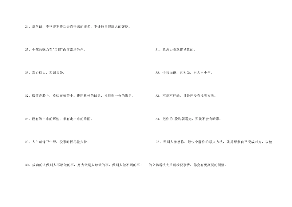 2024年人生励志座右铭锦集38条_第3页