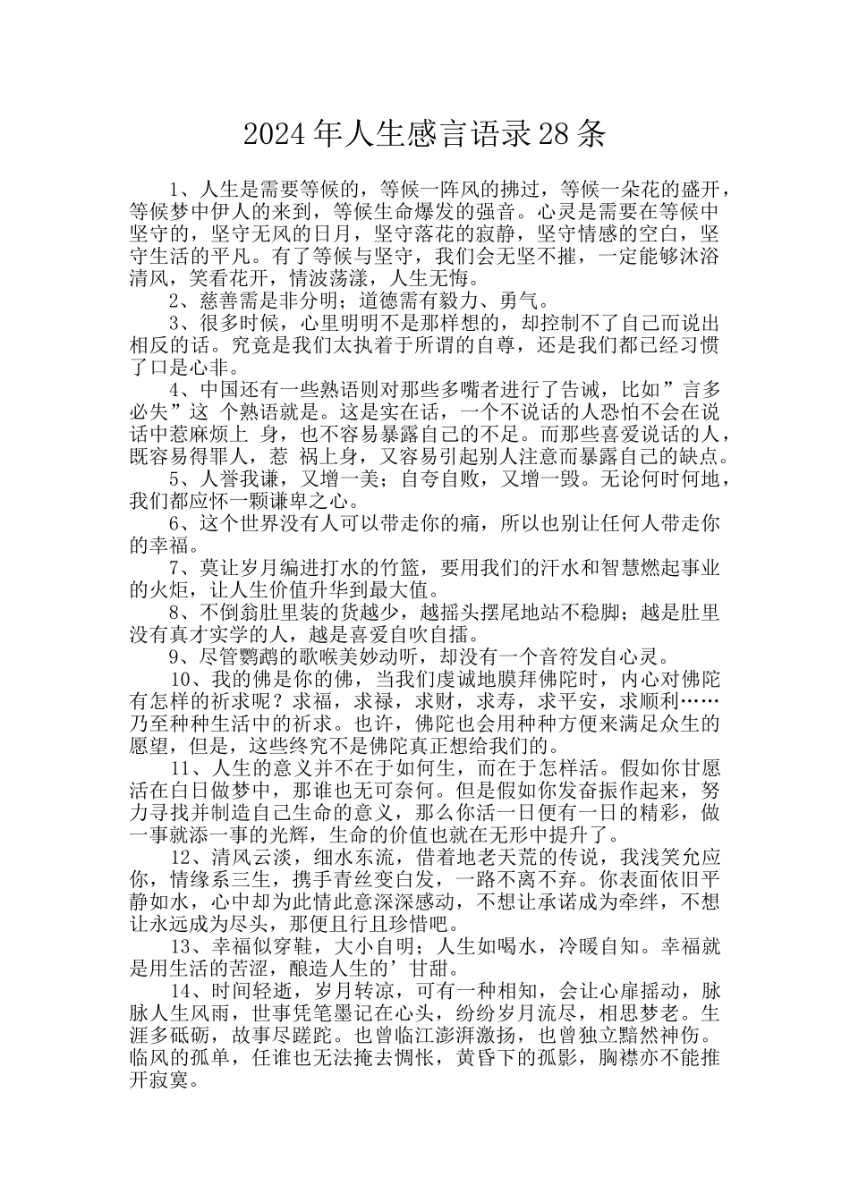2024年人生感言语录28条_第1页