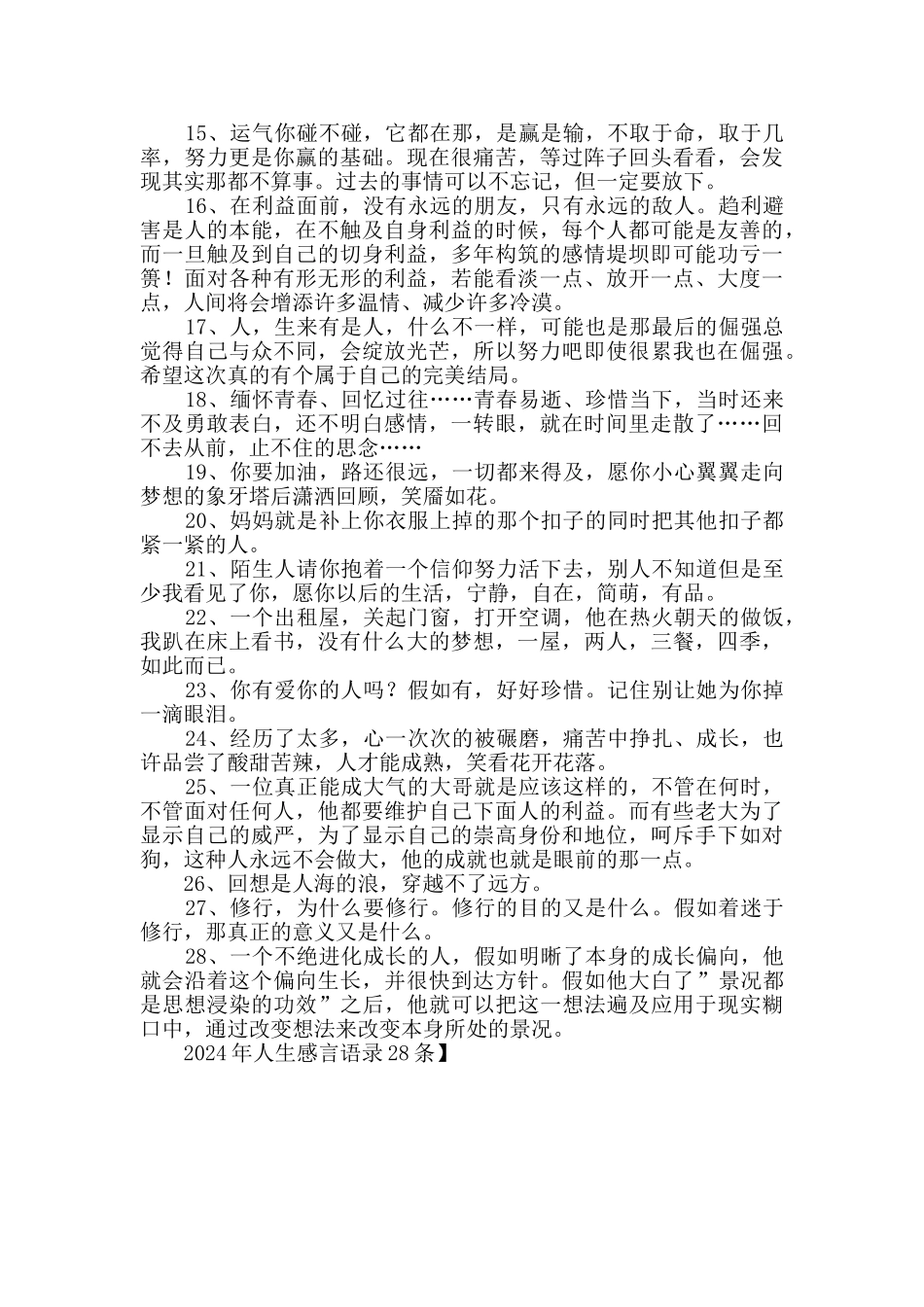 2024年人生感言语录28条_第2页