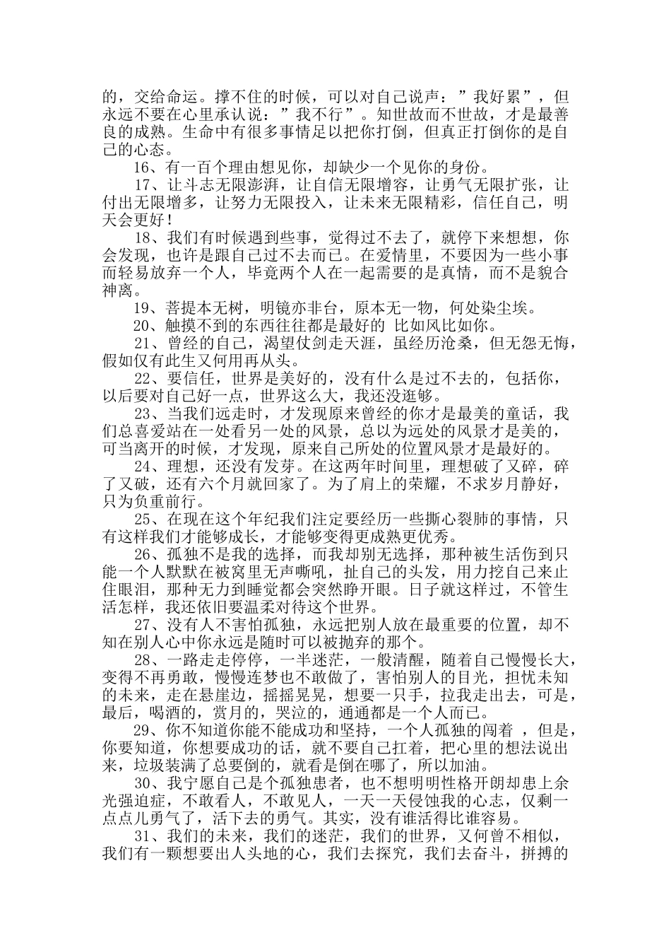 2024年人生感言语录49条_第2页