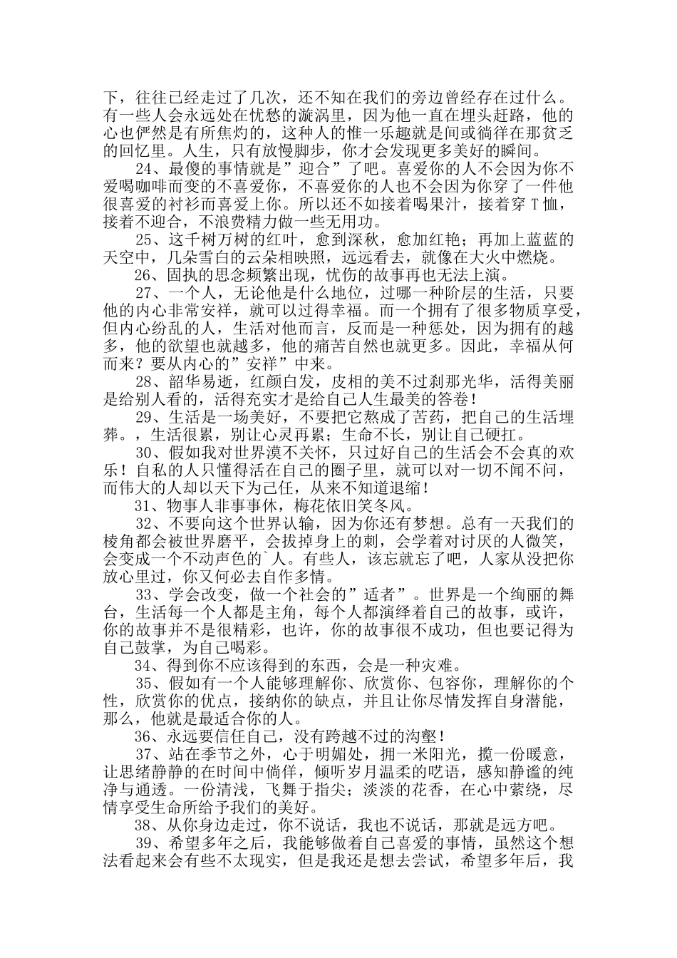 2024年人生感言语录大集合73句_第3页