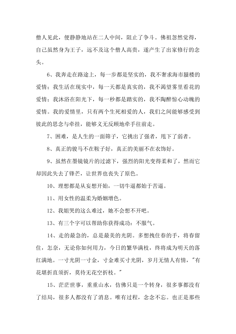 2024年人生感言语录合集47条_第2页