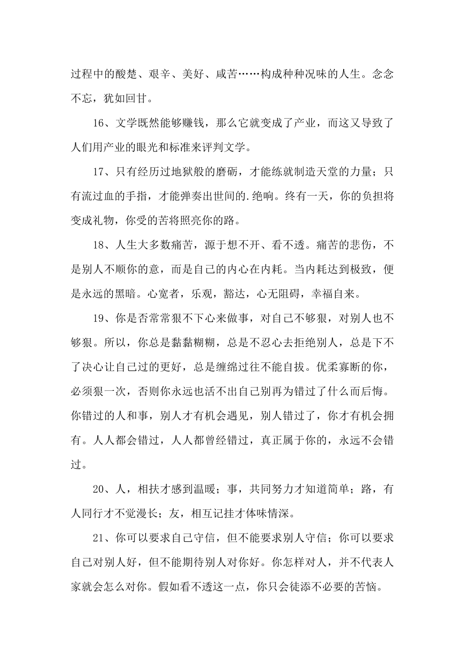 2024年人生感言语录合集47条_第3页