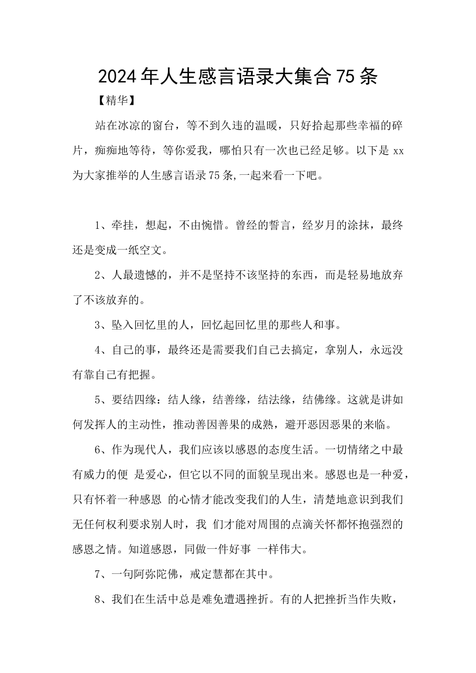 2024年人生感言语录大集合75条_第1页