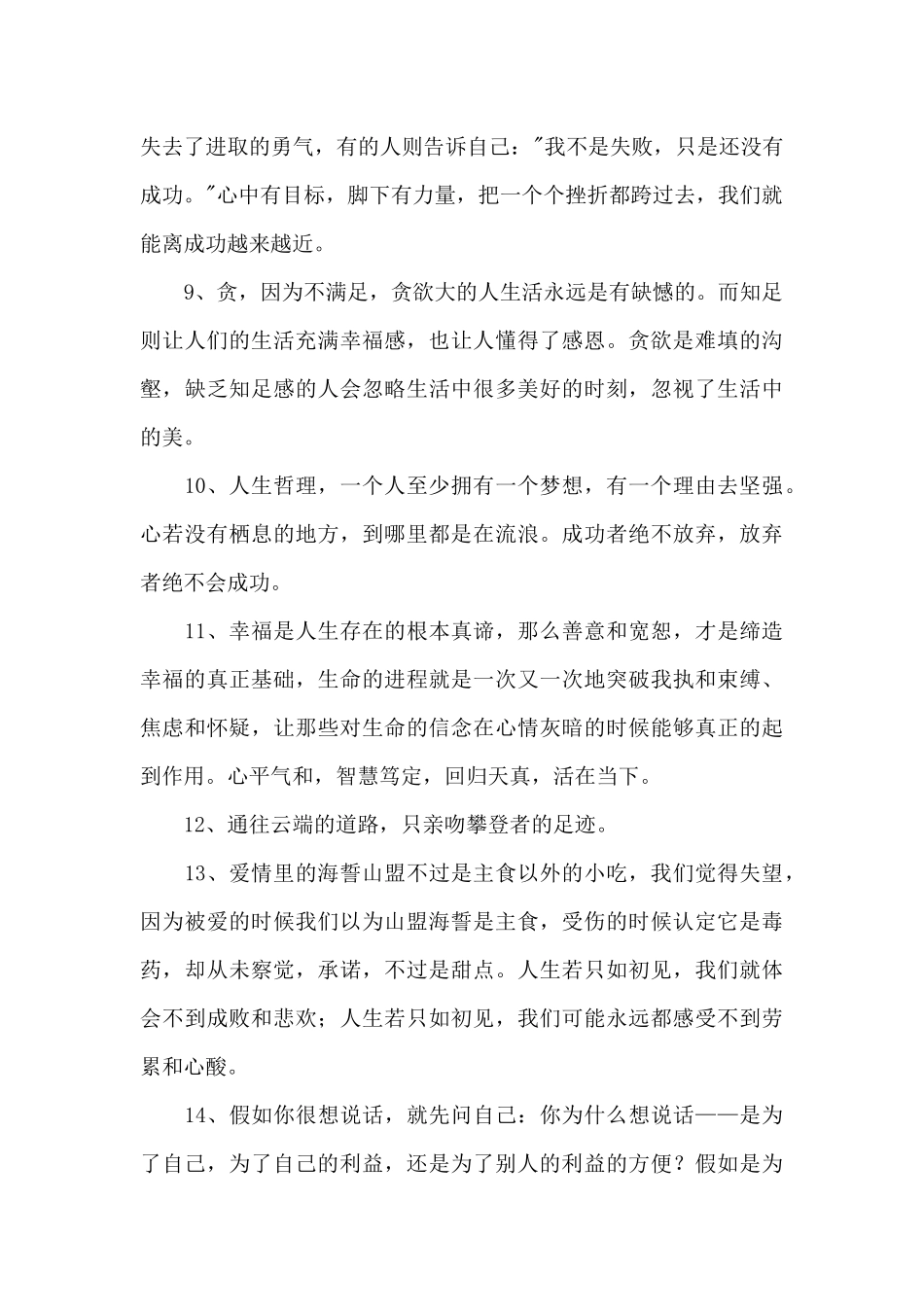 2024年人生感言语录大集合75条_第2页