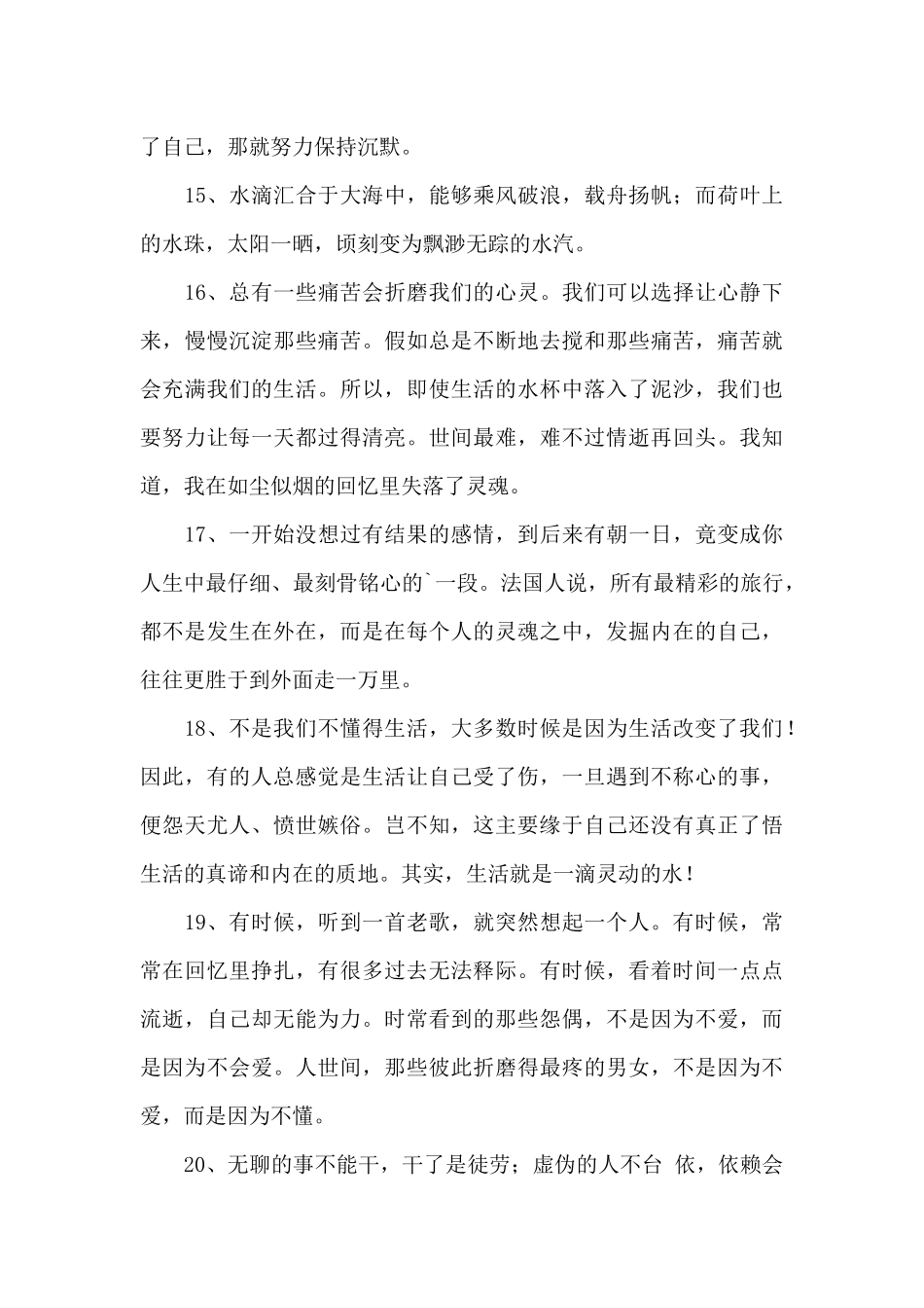 2024年人生感言语录大集合75条_第3页