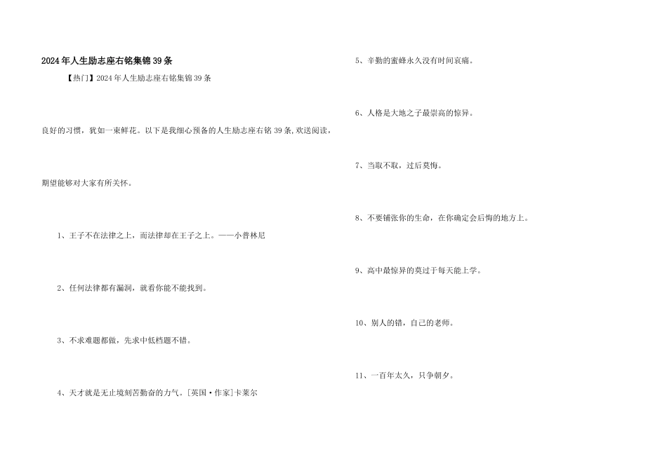 2024年人生励志座右铭集锦39条_第1页