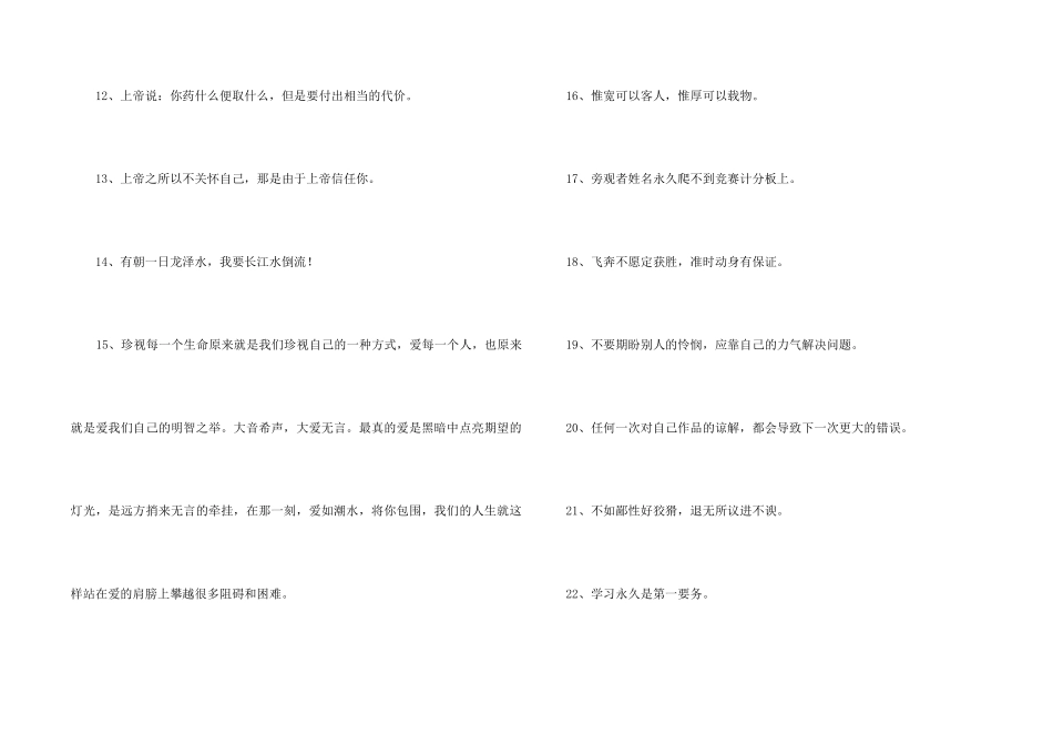 2024年人生励志座右铭集锦39条_第2页