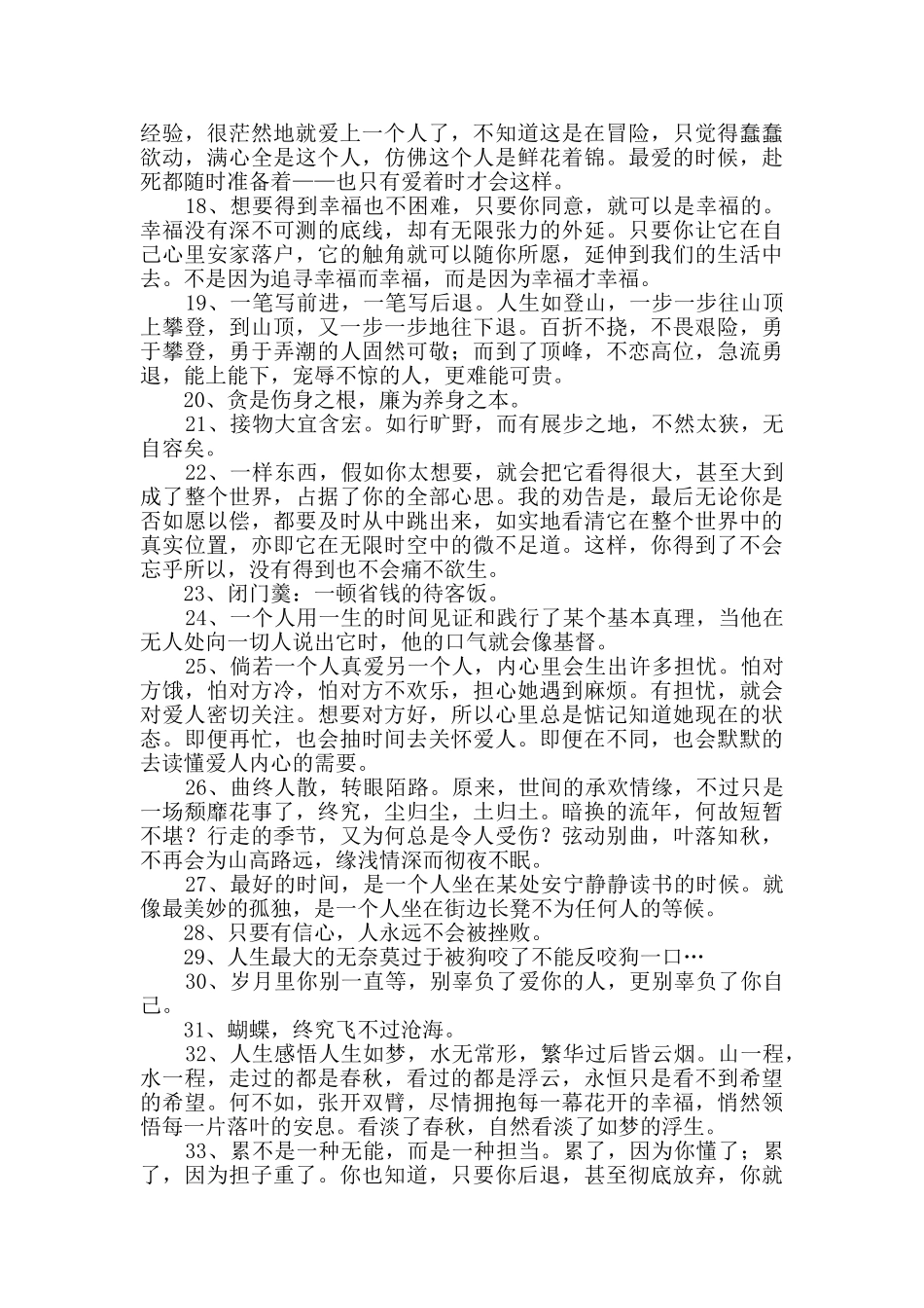 2024年人生感言语录锦集76句_第2页
