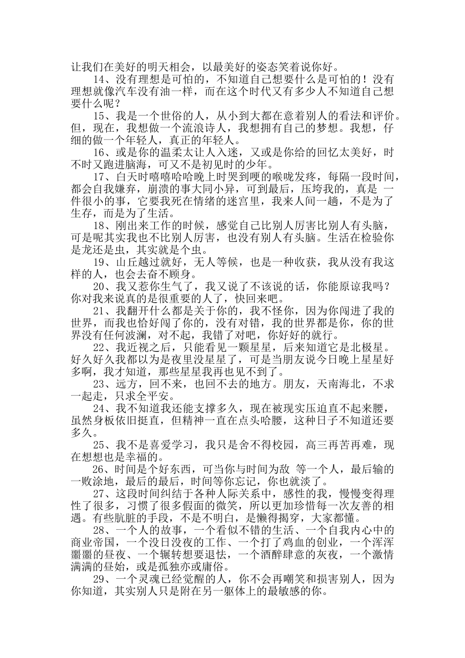 2024年人生感言语录33条_第2页