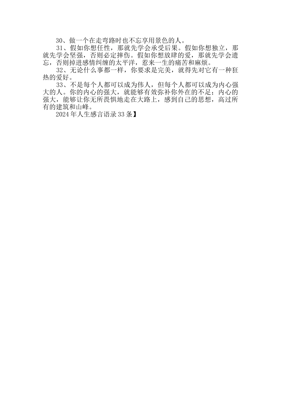 2024年人生感言语录33条_第3页