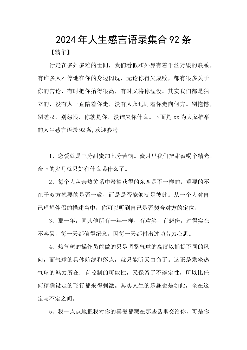2024年人生感言语录集合92条_第1页