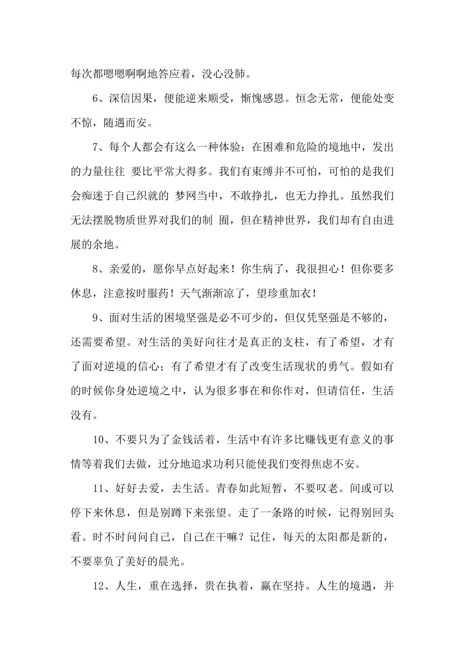 2024年人生感言语录集合92条_第2页