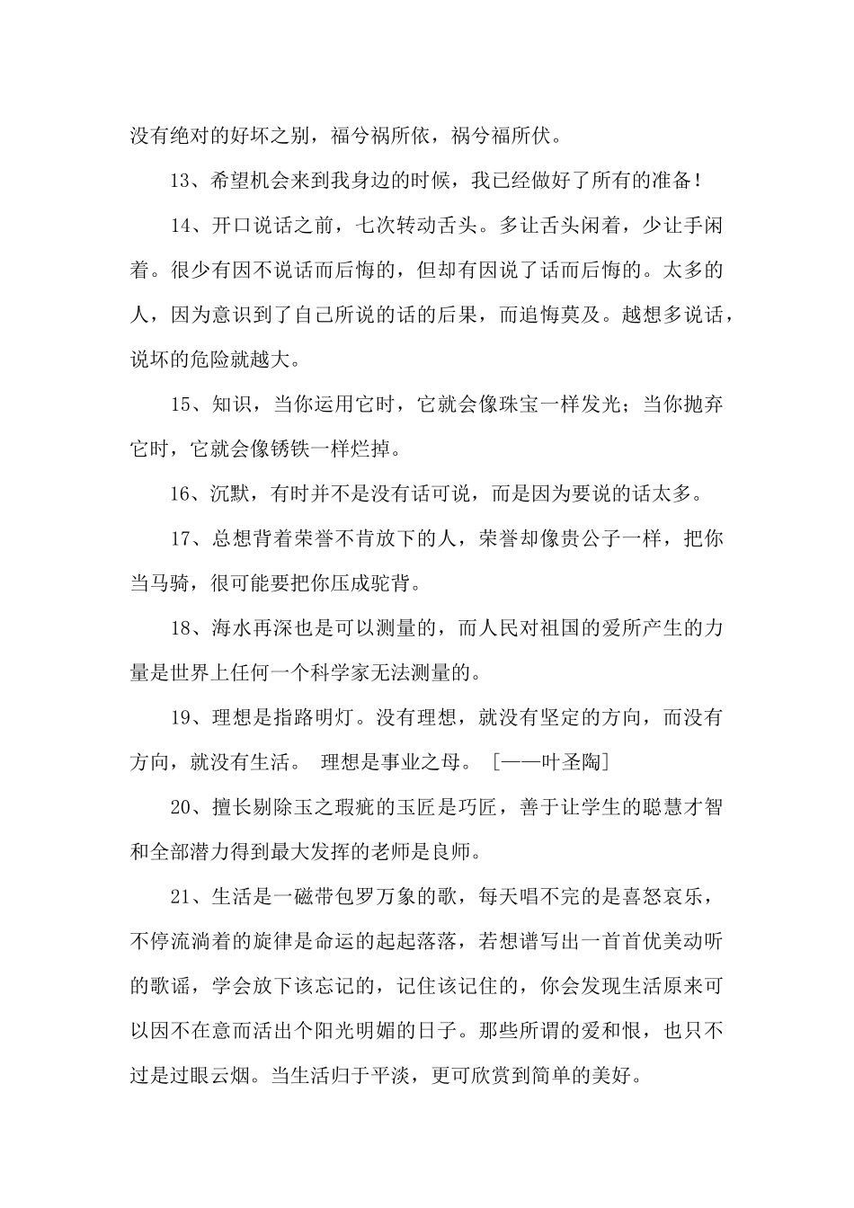2024年人生感言语录集合92条_第3页