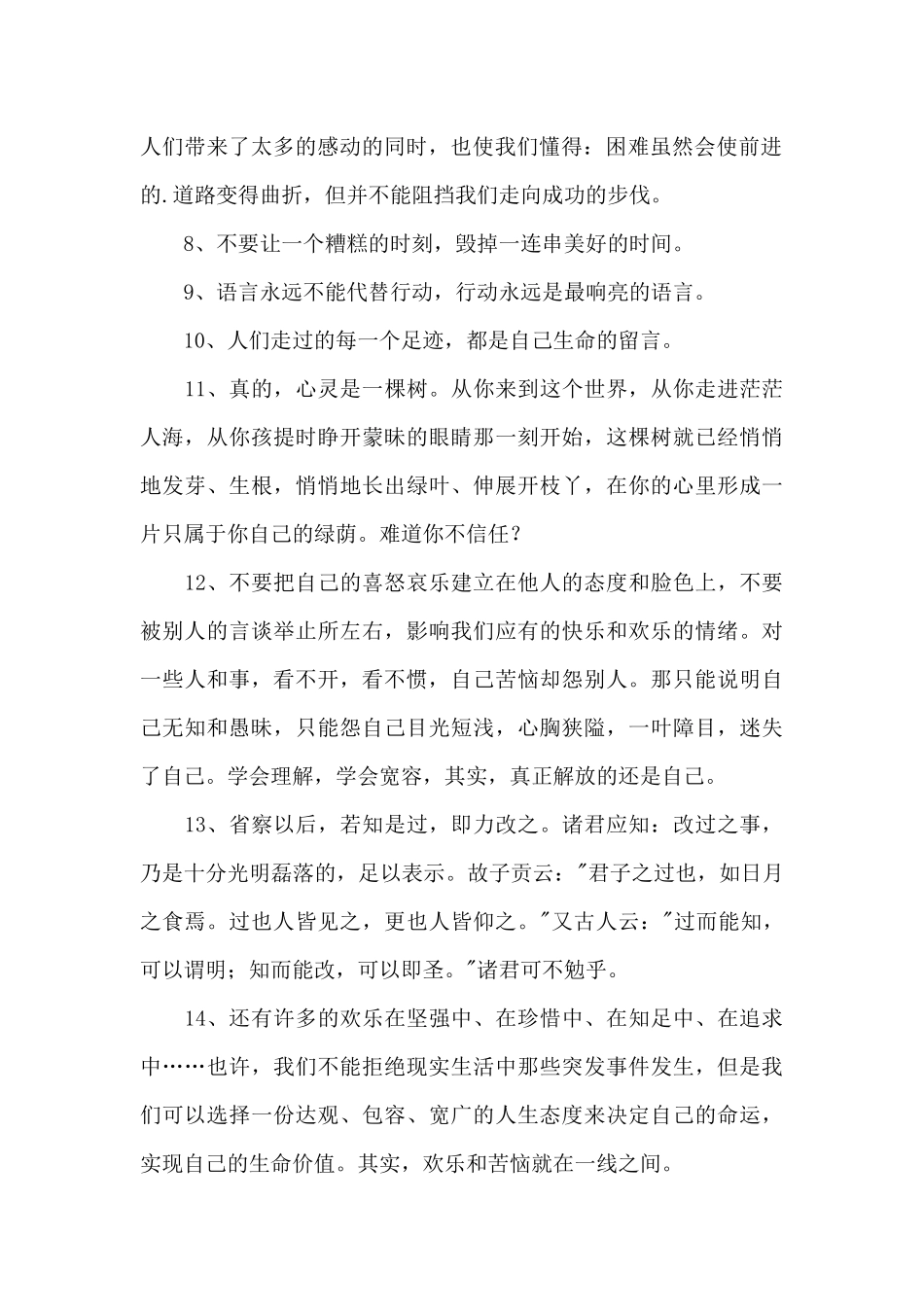 2024年人生感言语录34句_第2页