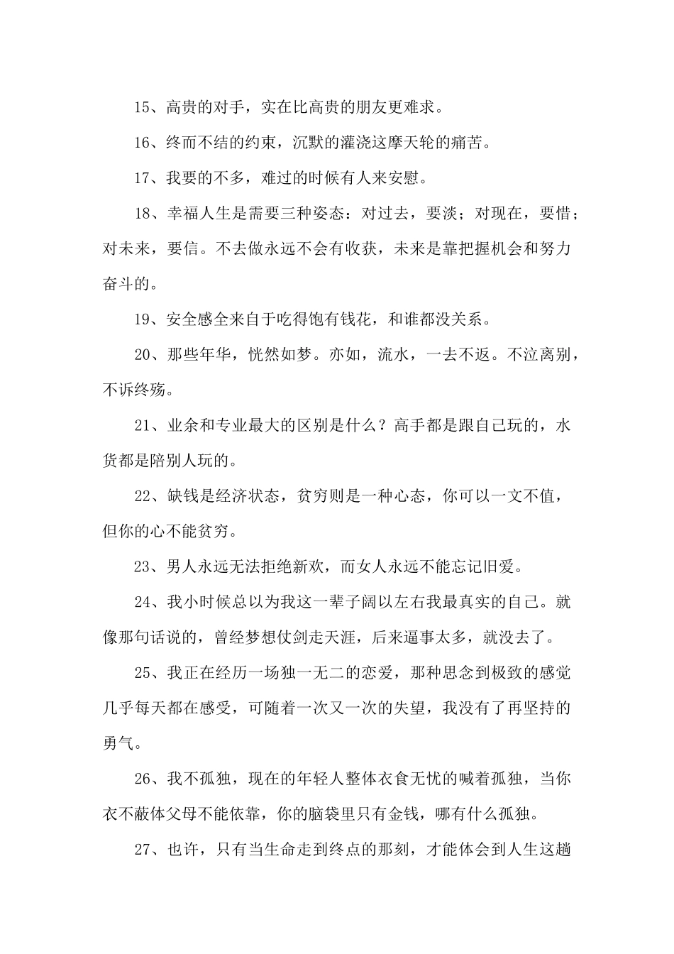 2024年人生感言语录34句_第3页