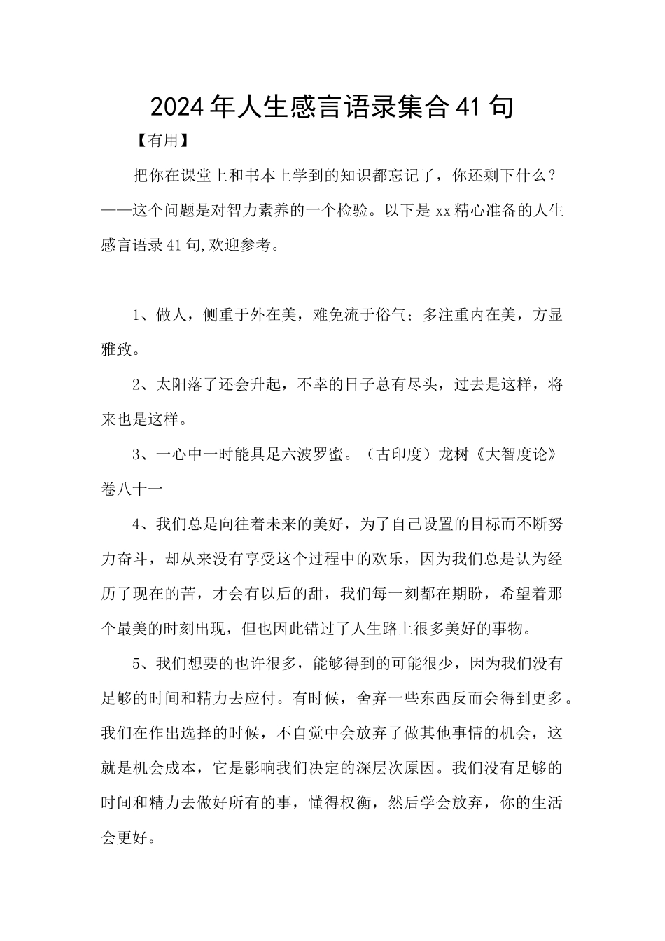 2024年人生感言语录集合41句_第1页