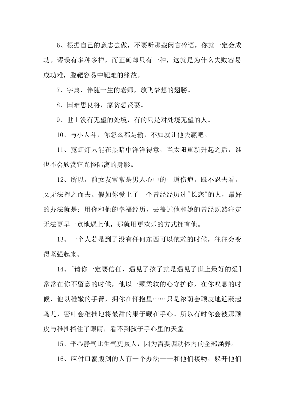 2024年人生感言语录集合41句_第2页