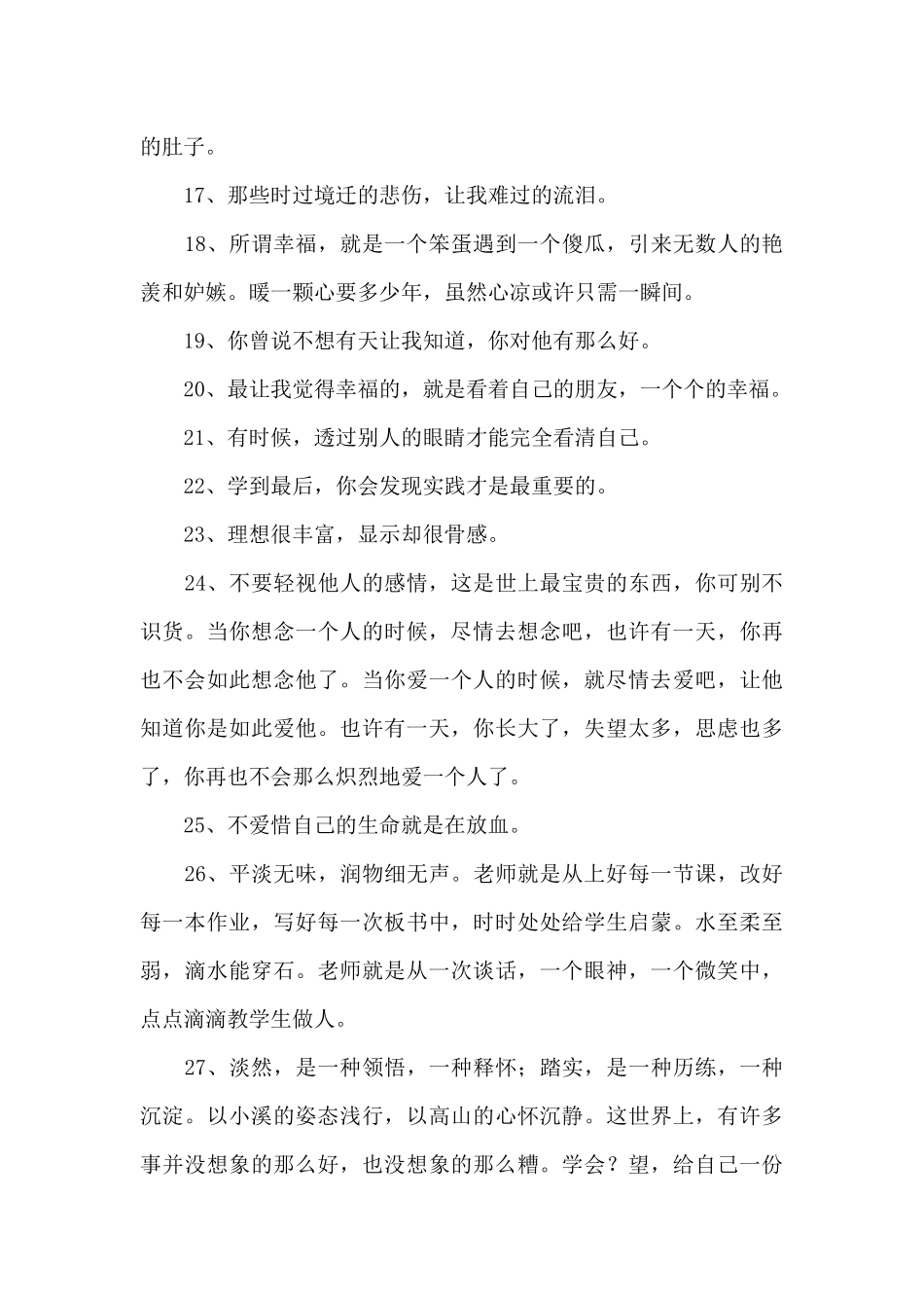 2024年人生感言语录集合41句_第3页