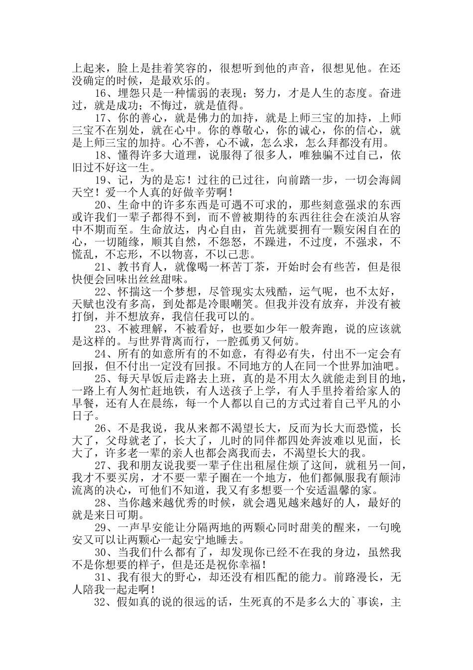 2024年人生感言语录43句_第2页