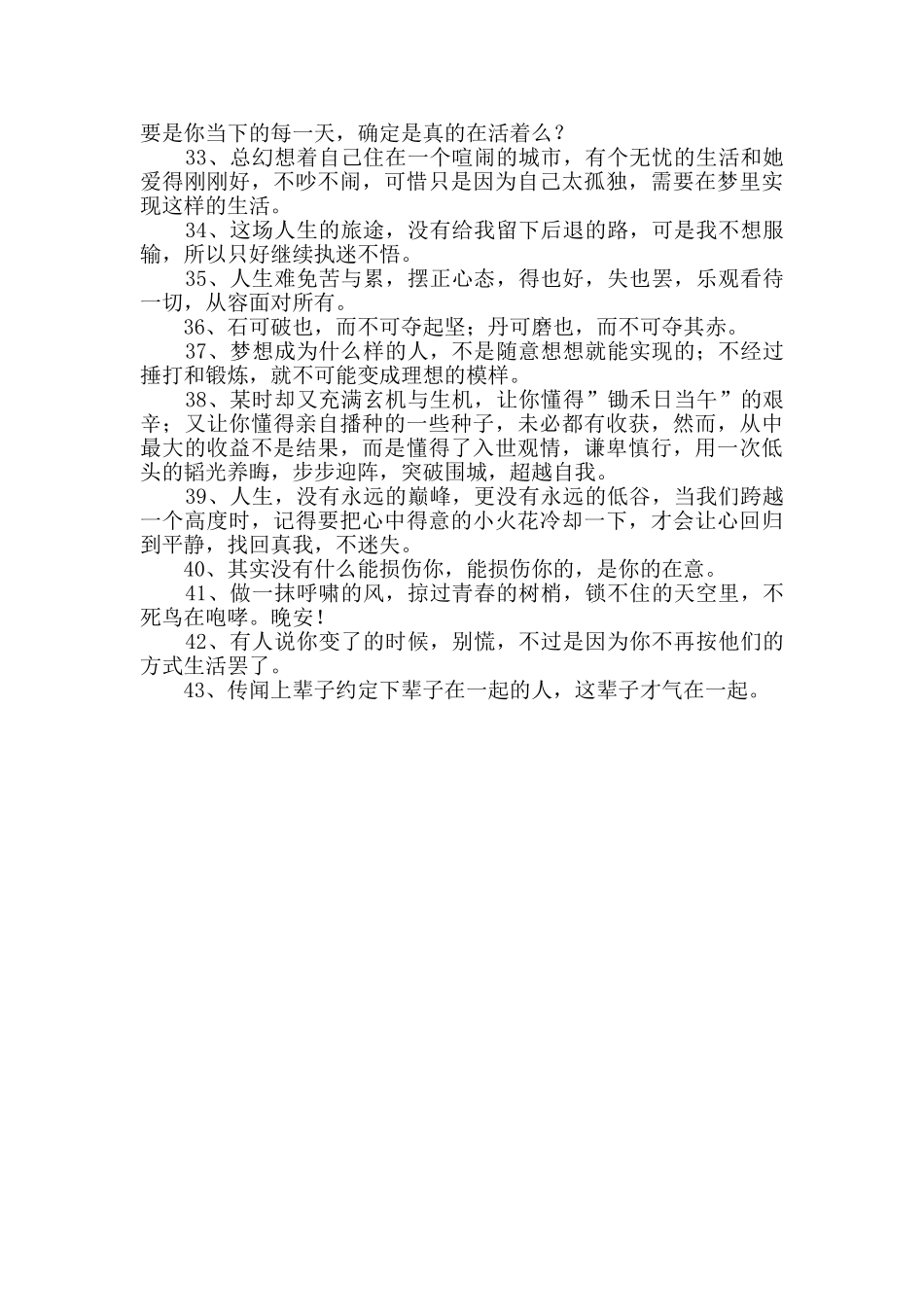2024年人生感言语录43句_第3页