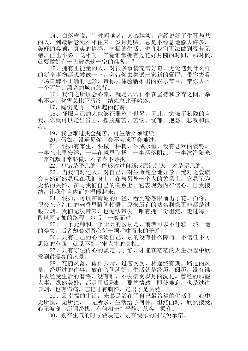 2024年人生感言语录68句_第2页