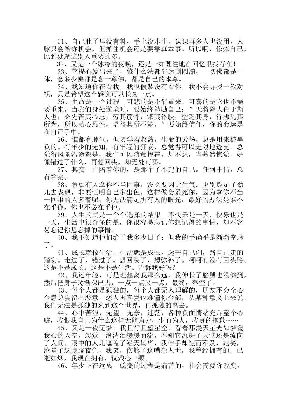 2024年人生感言语录68句_第3页