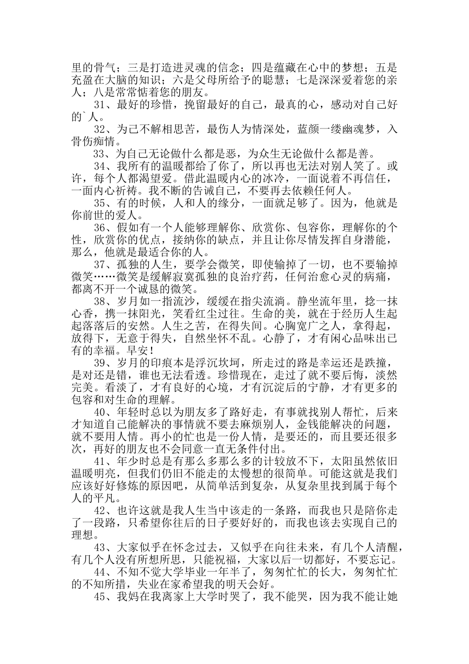 2024年人生感言语录集锦63条_第3页