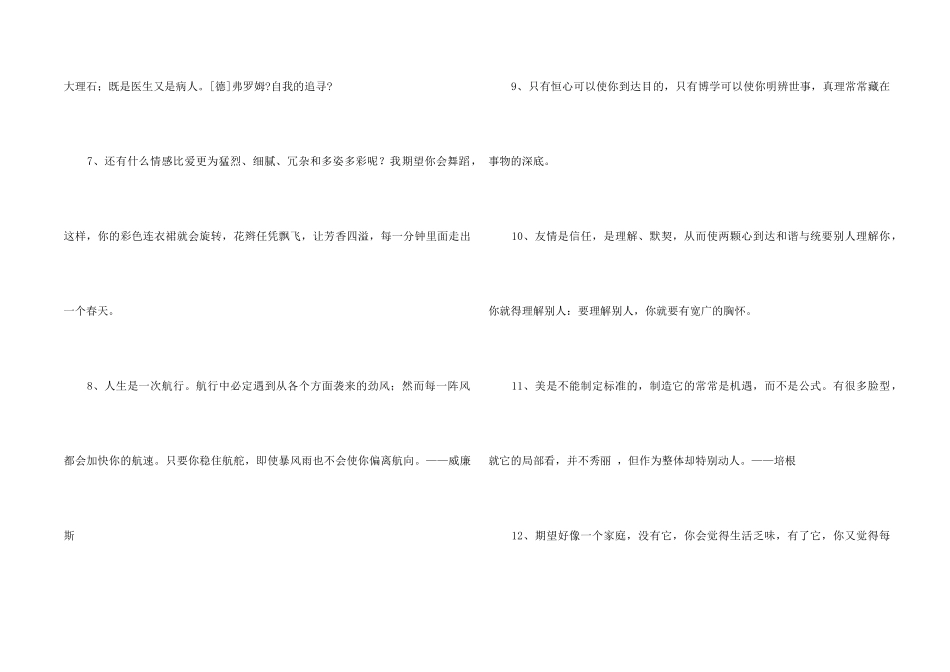 2024年人生格言合集80条_第2页