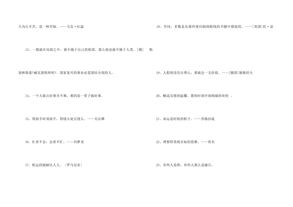 2024年人生格言合集80条_第3页