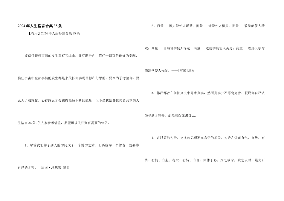 2024年人生格言合集35条_第1页
