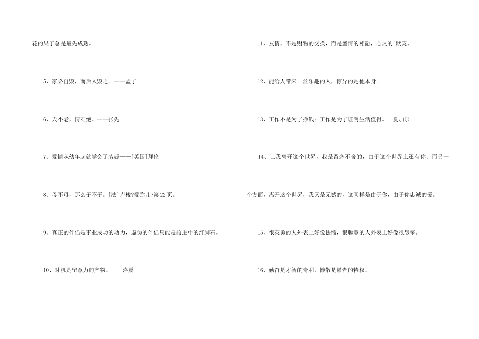 2024年人生格言合集35条_第2页