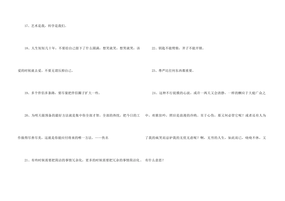 2024年人生格言合集35条_第3页