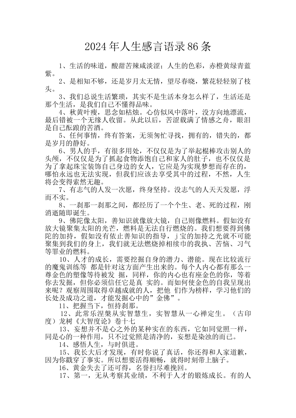 2024年人生感言语录86条_第1页