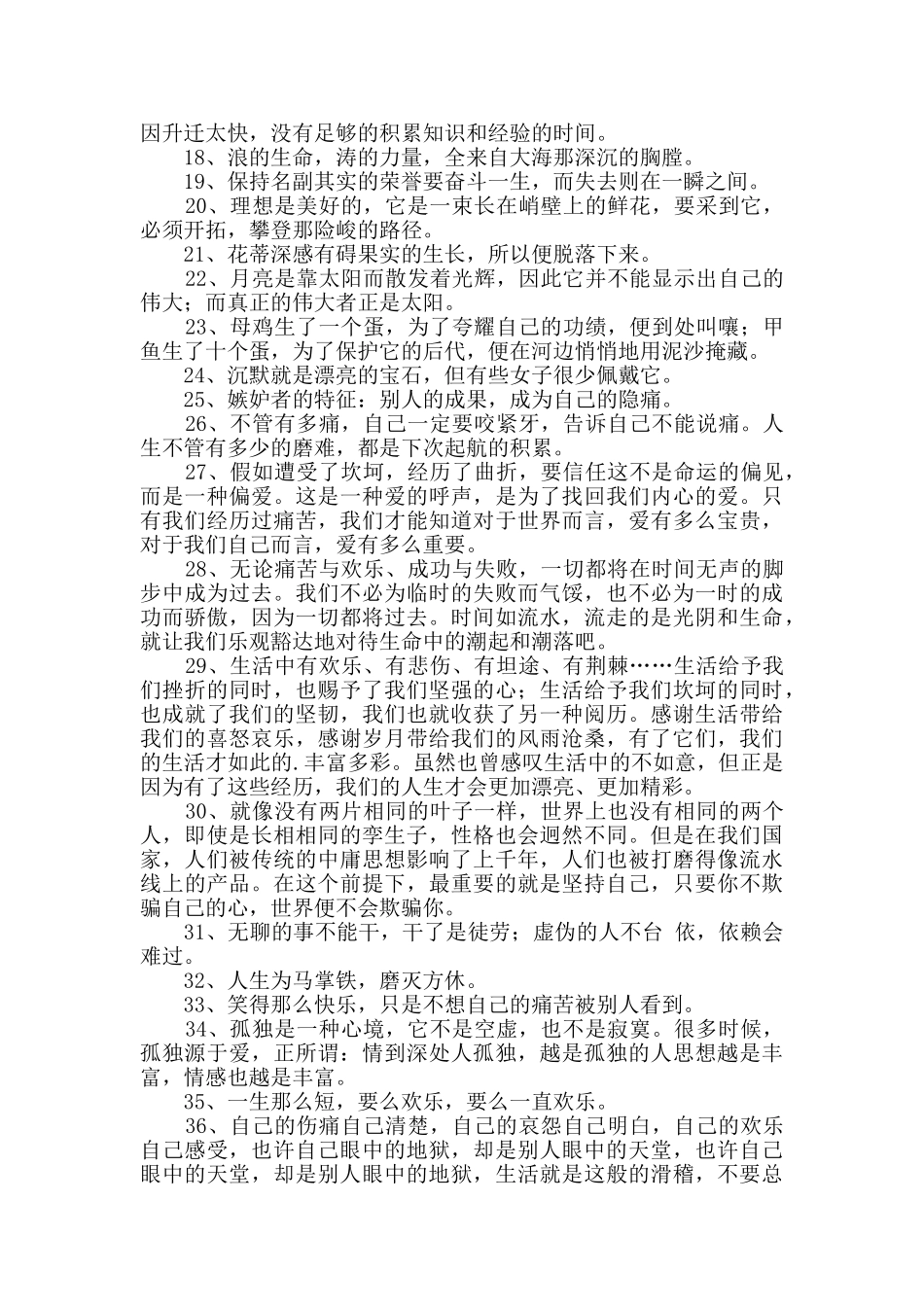 2024年人生感言语录86条_第2页