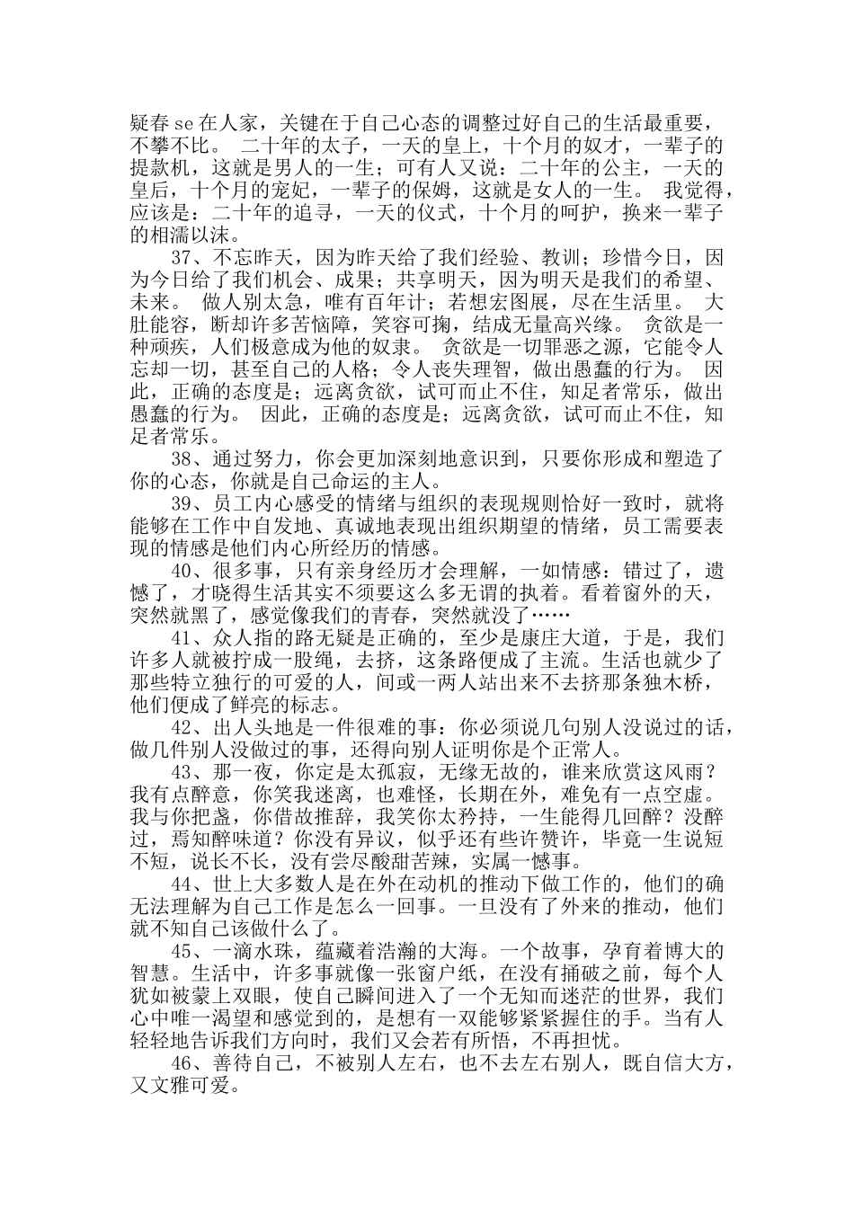 2024年人生感言语录86条_第3页