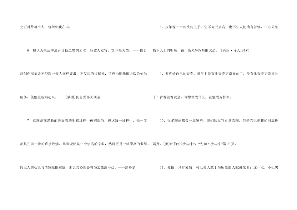 2024年人生格言座右铭合集60句_第2页