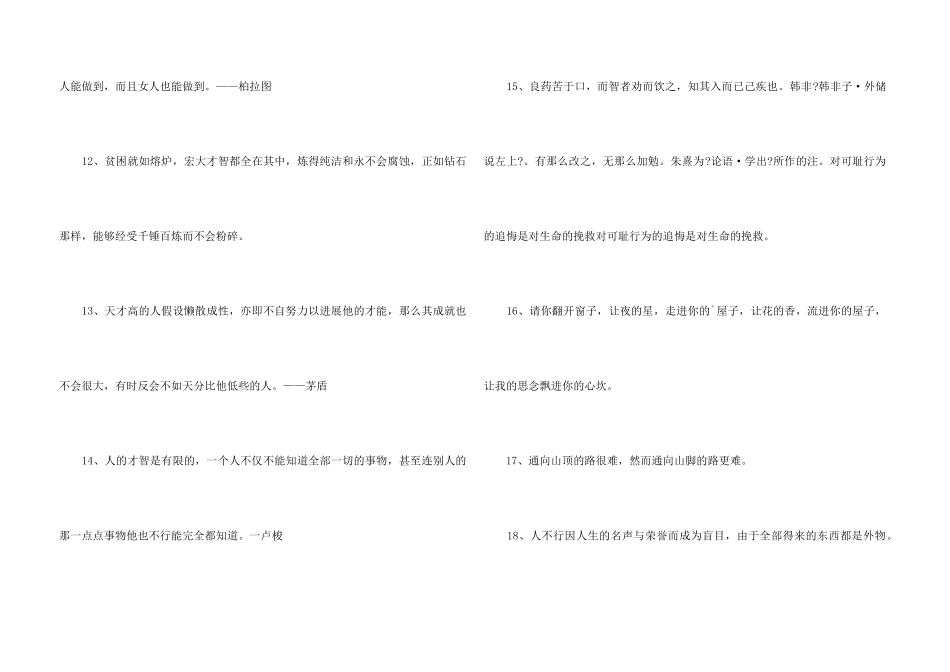 2024年人生格言座右铭合集60句_第3页