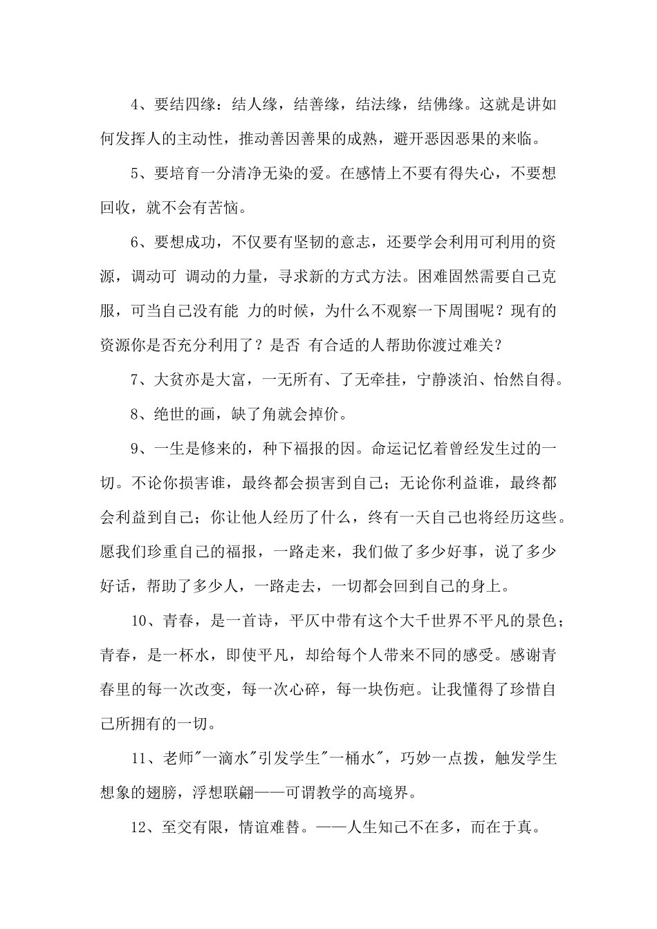 2024年人生感言语录锦集85条_第2页