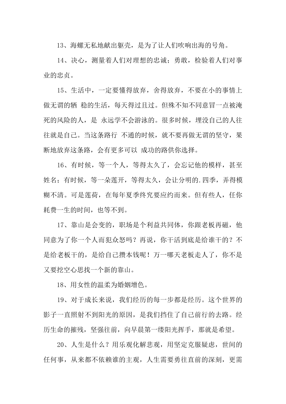 2024年人生感言语录锦集85条_第3页