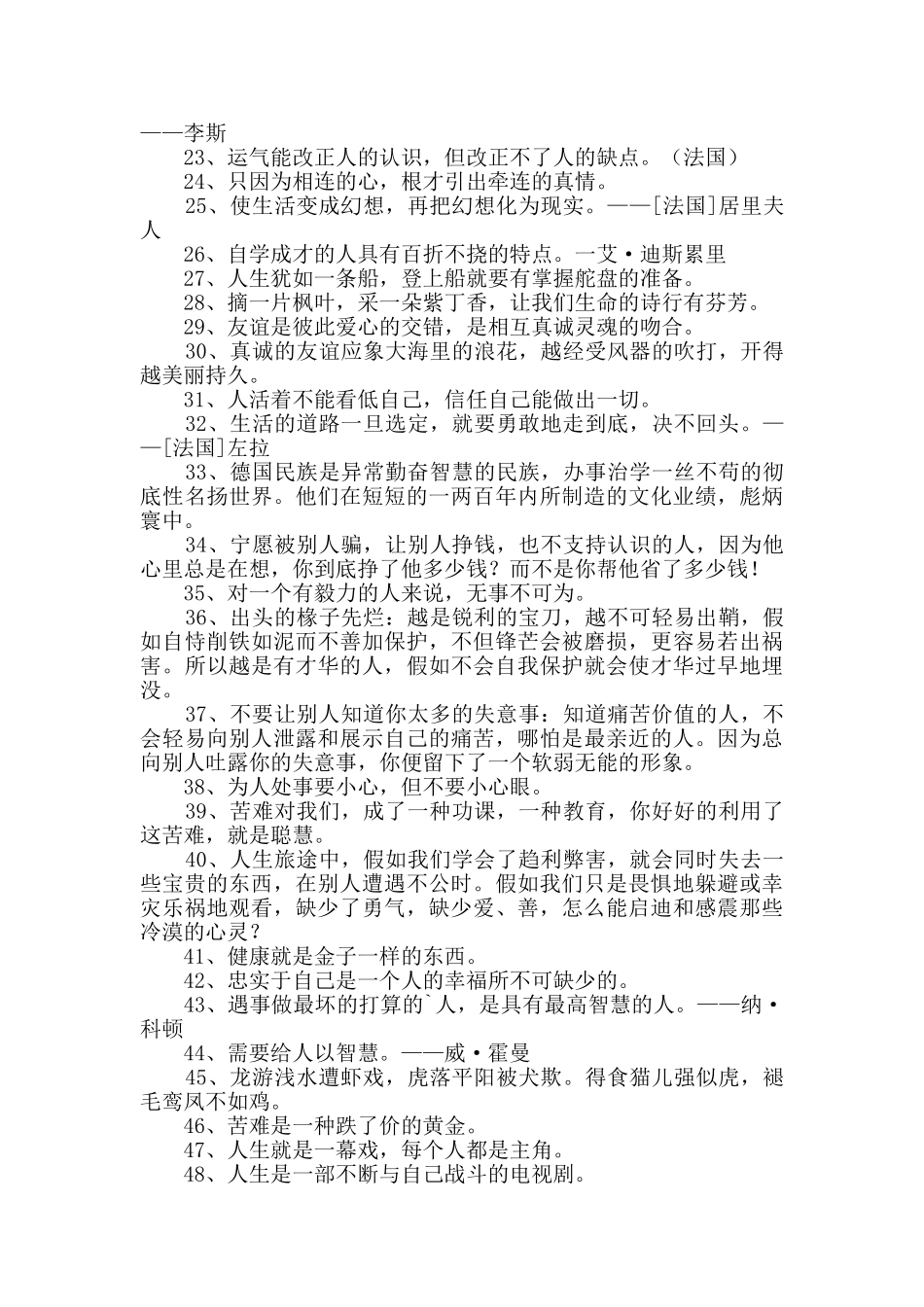 2024年人生格言座右铭汇总75句_第2页