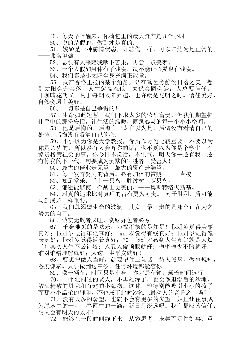 2024年人生格言座右铭汇总75句_第3页