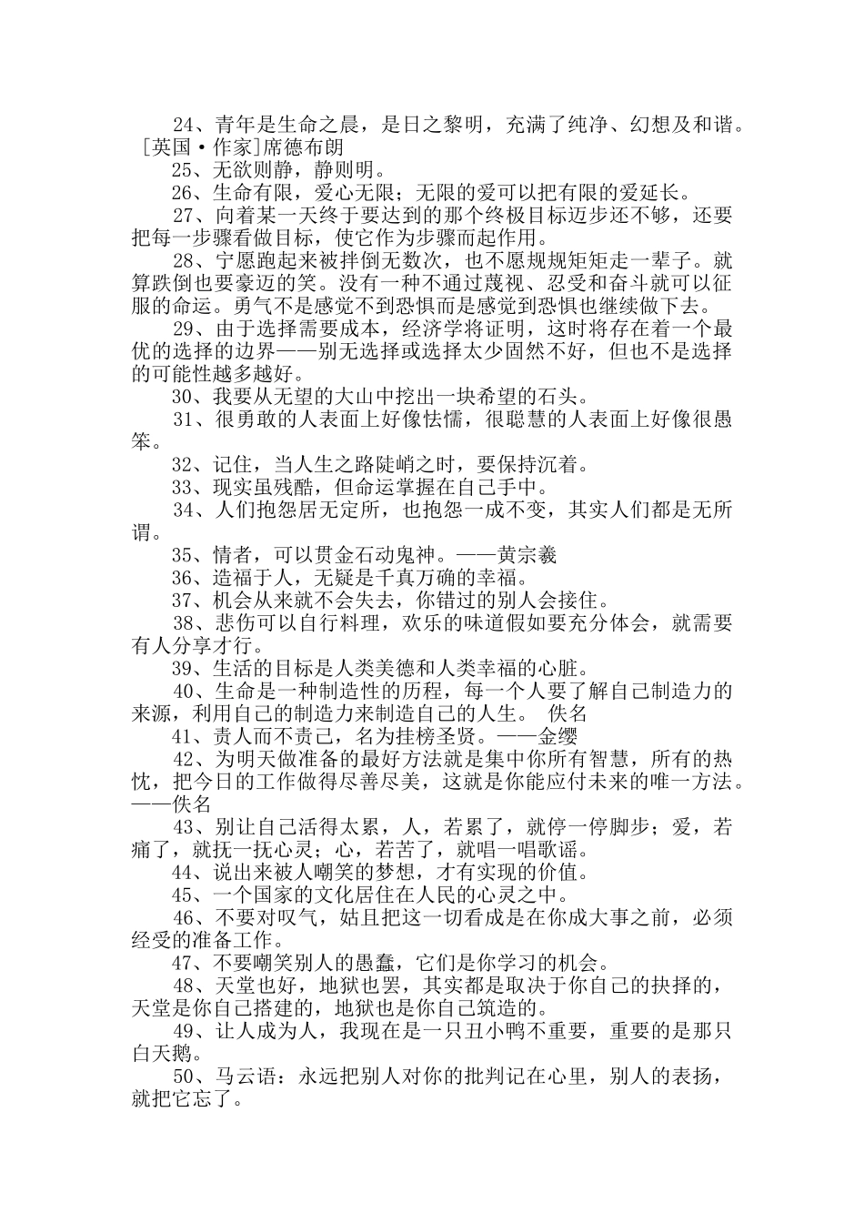 2024年人生格言座右铭锦集79句_第2页